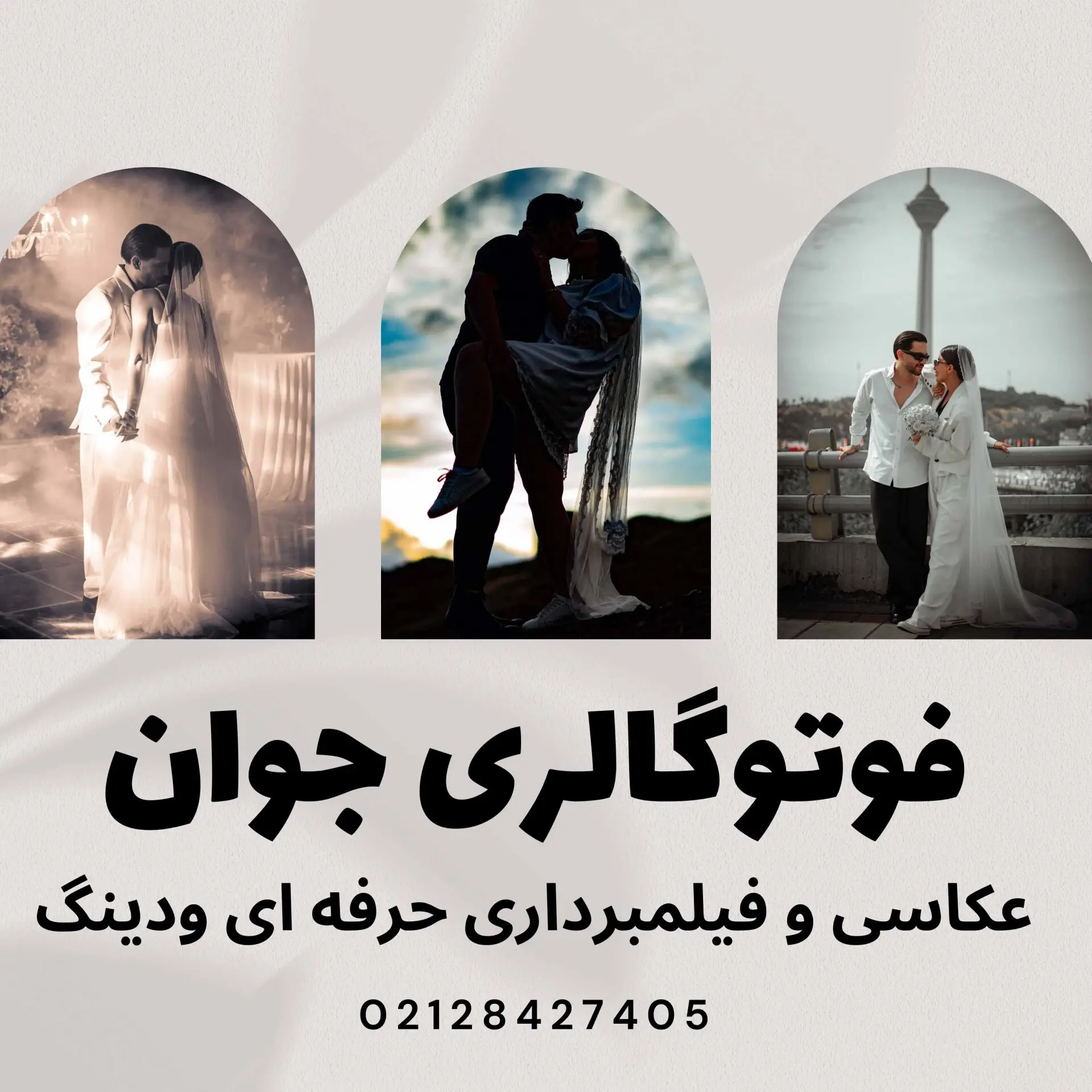قیمت عکاسی مراسم عقد و عروسی
