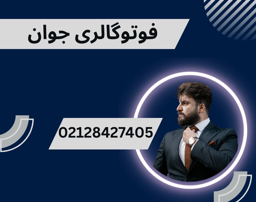 فوتوگالری حسین جوان