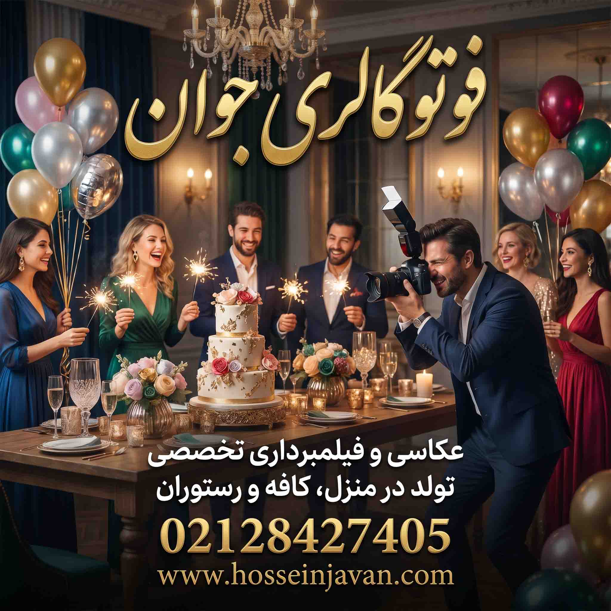 سفارش عکاسی تولد